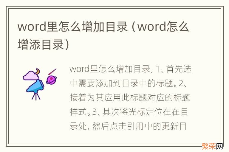 word怎么增添目录 word里怎么增加目录