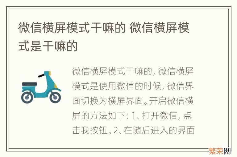 微信横屏模式干嘛的 微信横屏模式是干嘛的