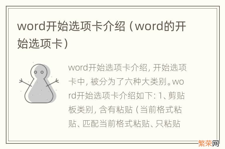 word的开始选项卡 word开始选项卡介绍