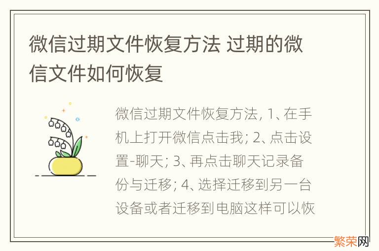 微信过期文件恢复方法 过期的微信文件如何恢复