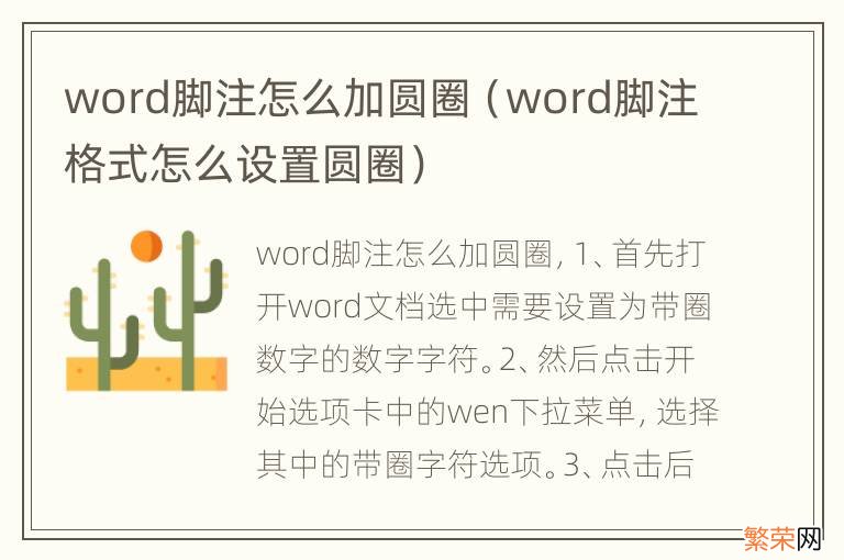 word脚注格式怎么设置圆圈 word脚注怎么加圆圈