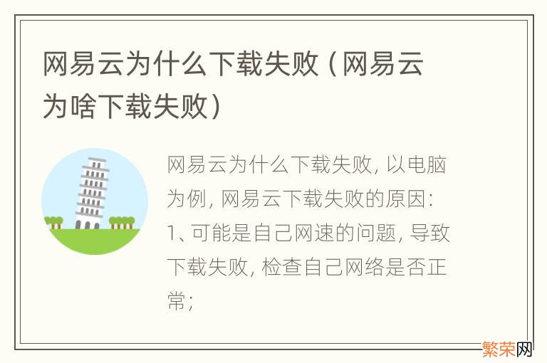 网易云为啥下载失败 网易云为什么下载失败