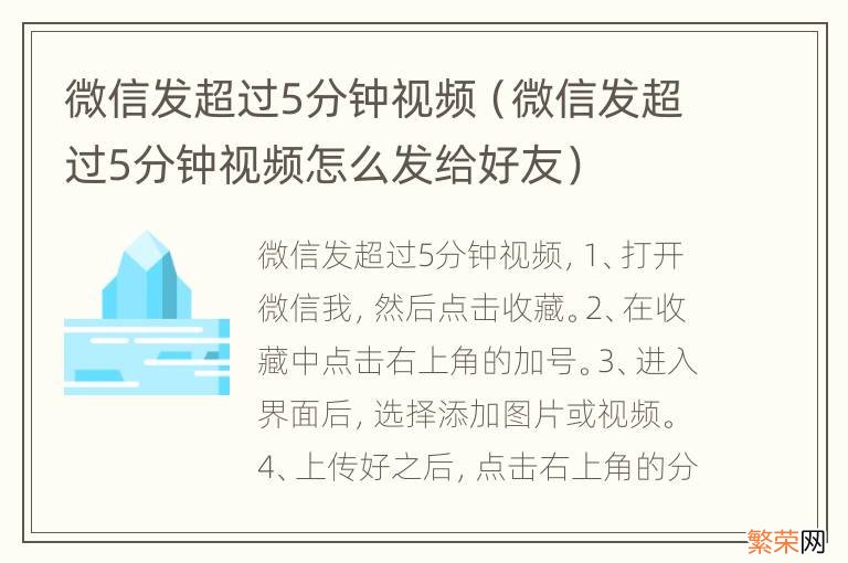 微信发超过5分钟视频怎么发给好友 微信发超过5分钟视频