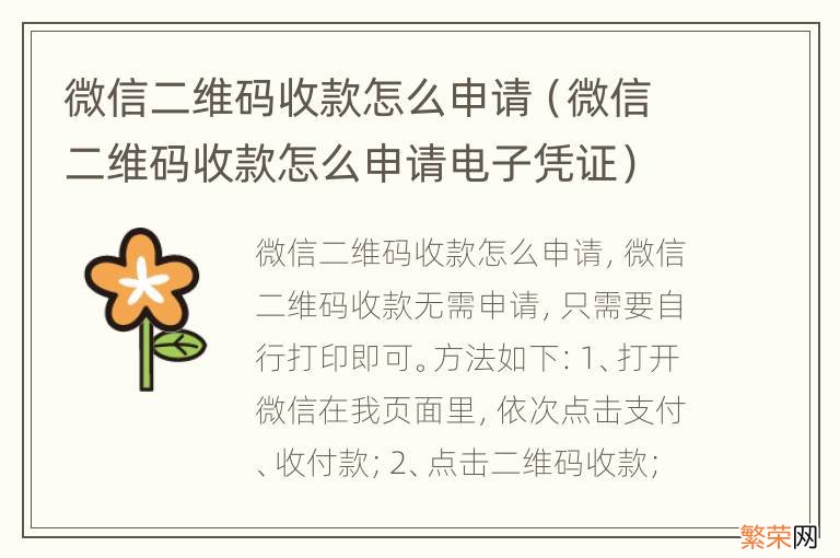 微信二维码收款怎么申请电子凭证 微信二维码收款怎么申请