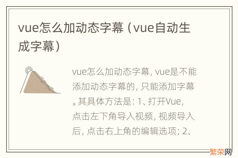 vue自动生成字幕 vue怎么加动态字幕