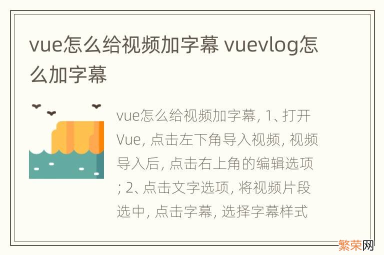 vue怎么给视频加字幕 vuevlog怎么加字幕