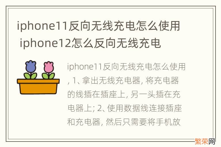 iphone11反向无线充电怎么使用 iphone12怎么反向无线充电