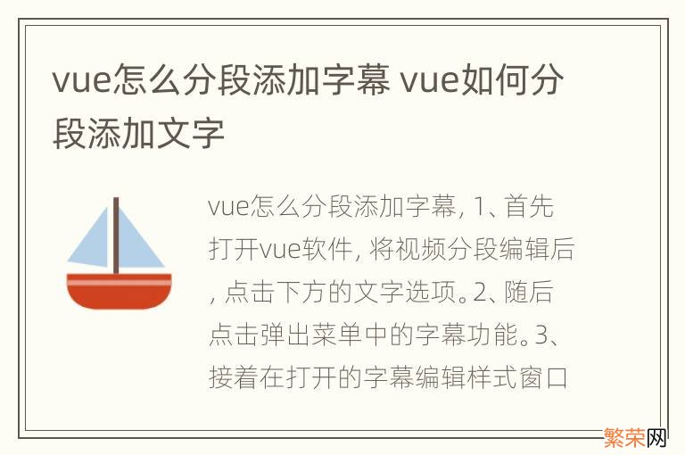 vue怎么分段添加字幕 vue如何分段添加文字