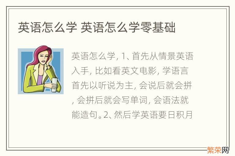 英语怎么学 英语怎么学零基础