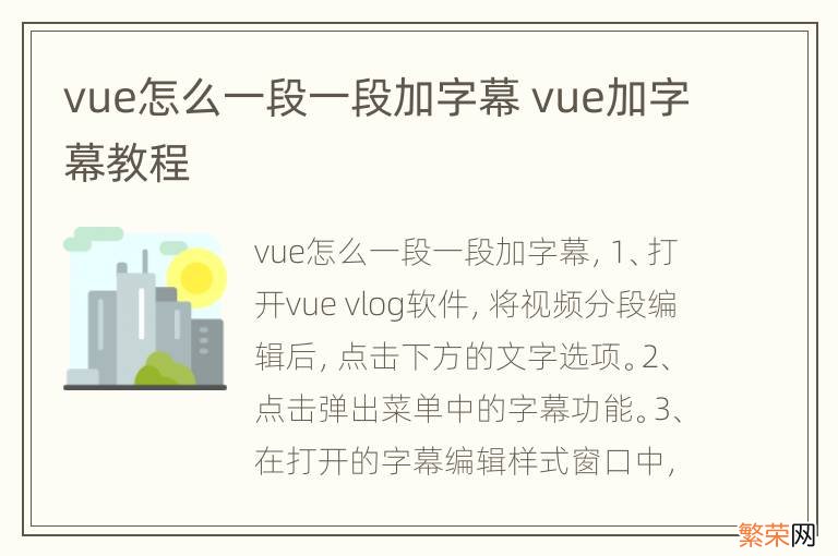 vue怎么一段一段加字幕 vue加字幕教程