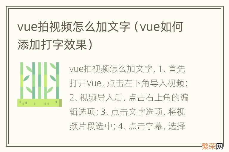 vue如何添加打字效果 vue拍视频怎么加文字