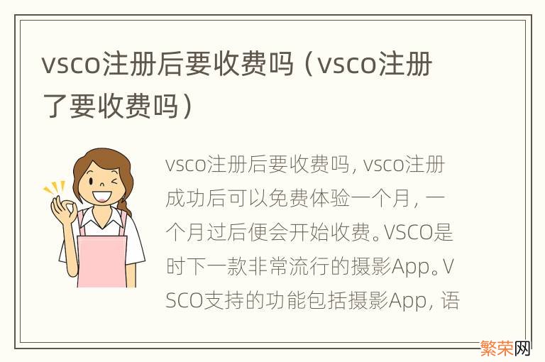 vsco注册了要收费吗 vsco注册后要收费吗