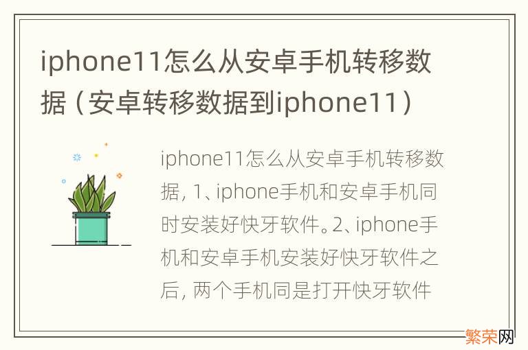 安卓转移数据到iphone11 iphone11怎么从安卓手机转移数据