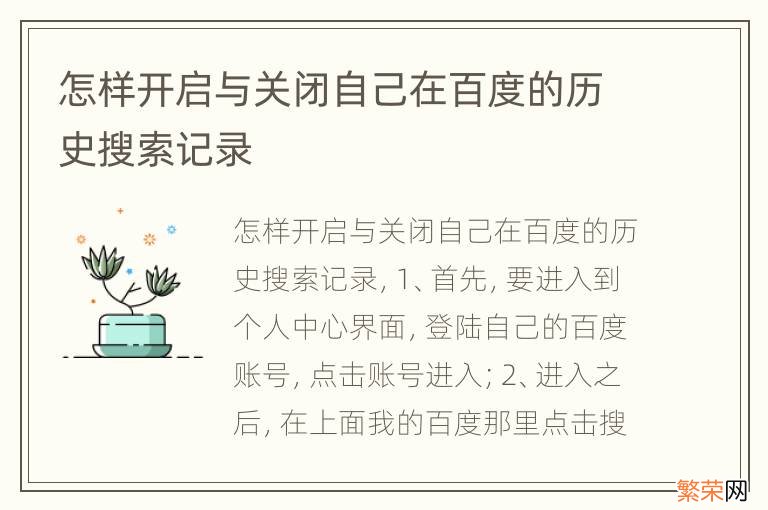 怎样开启与关闭自己在百度的历史搜索记录