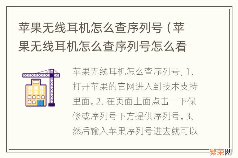 苹果无线耳机怎么查序列号怎么看真假 苹果无线耳机怎么查序列号