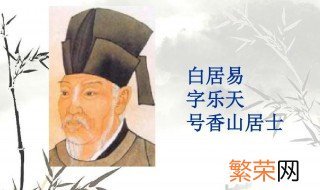 白居易字少伯还是字乐天 白居易是不是字乐天