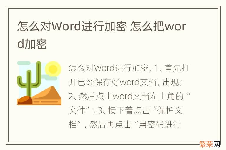 怎么对Word进行加密 怎么把word加密