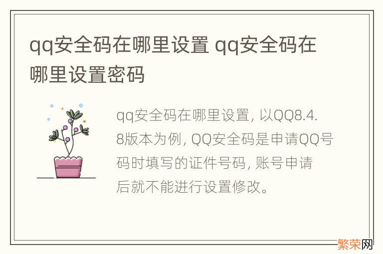 qq安全码在哪里设置 qq安全码在哪里设置密码