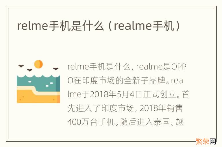 realme手机 relme手机是什么