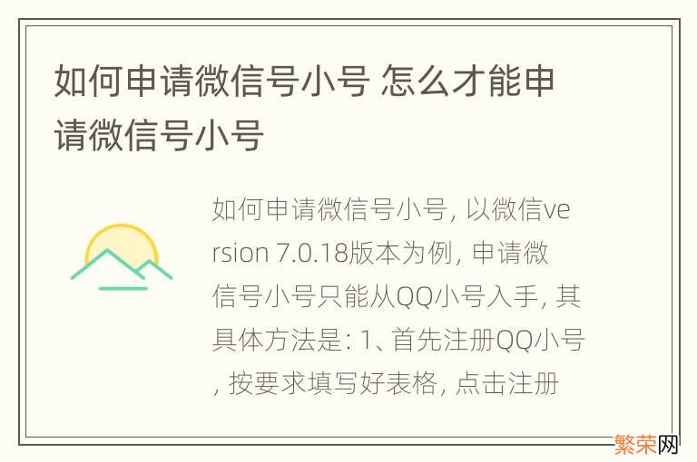 如何申请微信号小号 怎么才能申请微信号小号