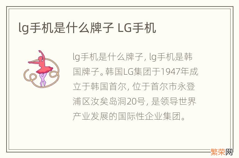 lg手机是什么牌子 LG手机