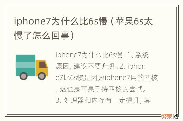 苹果6s太慢了怎么回事 iphone7为什么比6s慢