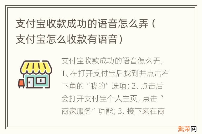 支付宝怎么收款有语音 支付宝收款成功的语音怎么弄