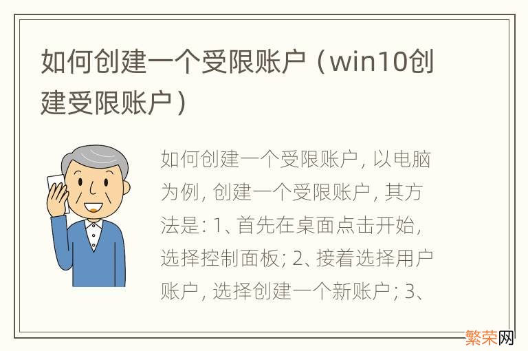 win10创建受限账户 如何创建一个受限账户