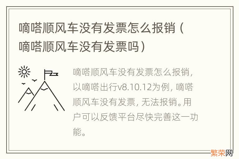 嘀嗒顺风车没有发票吗 嘀嗒顺风车没有发票怎么报销