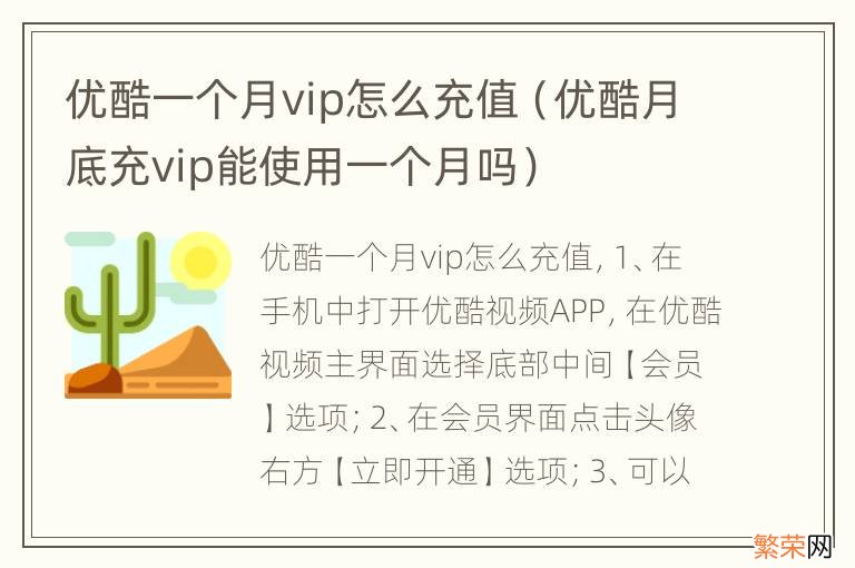 优酷月底充vip能使用一个月吗 优酷一个月vip怎么充值