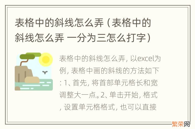 表格中的斜线怎么弄 一分为三怎么打字 表格中的斜线怎么弄