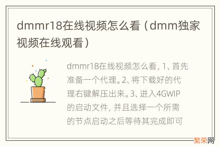 dmm独家视频在线观看 dmmr18在线视频怎么看