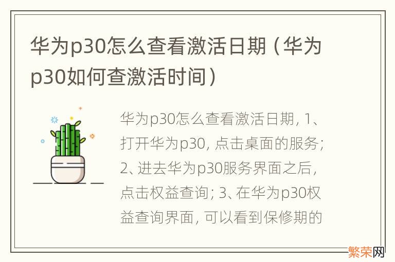 华为p30如何查激活时间 华为p30怎么查看激活日期