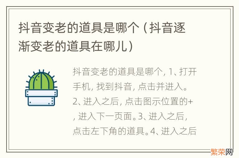 抖音逐渐变老的道具在哪儿 抖音变老的道具是哪个