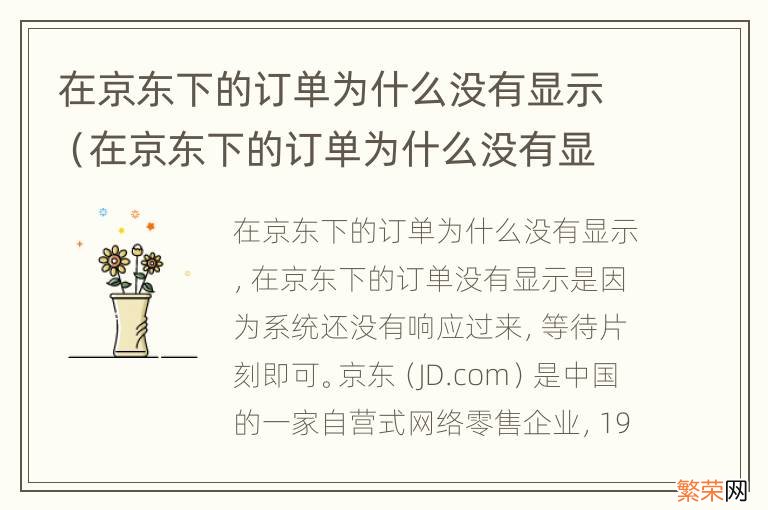 在京东下的订单为什么没有显示地址 在京东下的订单为什么没有显示