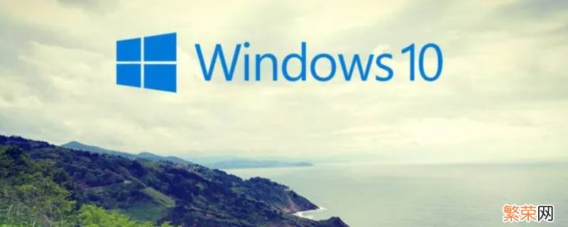 win10怎么退出账户信息 win10怎么退出账户