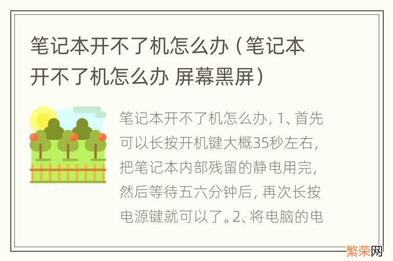 笔记本开不了机怎么办 屏幕黑屏 笔记本开不了机怎么办