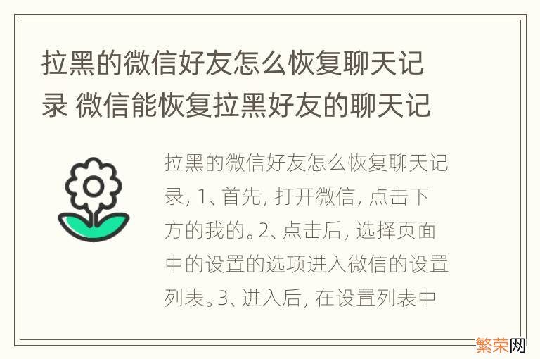 拉黑的微信好友怎么恢复聊天记录 微信能恢复拉黑好友的聊天记录吗