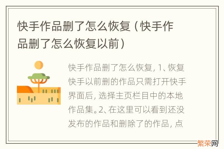 快手作品删了怎么恢复以前 快手作品删了怎么恢复