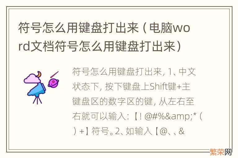 电脑word文档符号怎么用键盘打出来 符号怎么用键盘打出来