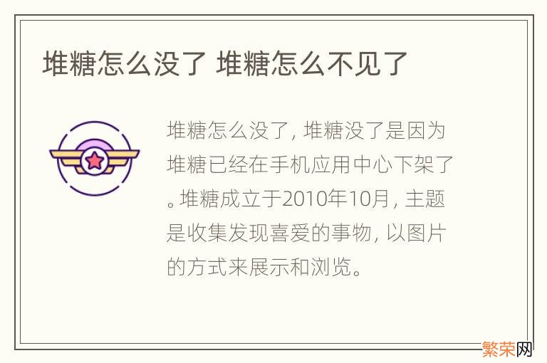 堆糖怎么没了 堆糖怎么不见了