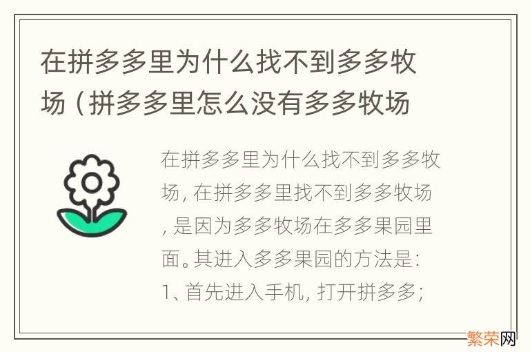 拼多多里怎么没有多多牧场 在拼多多里为什么找不到多多牧场