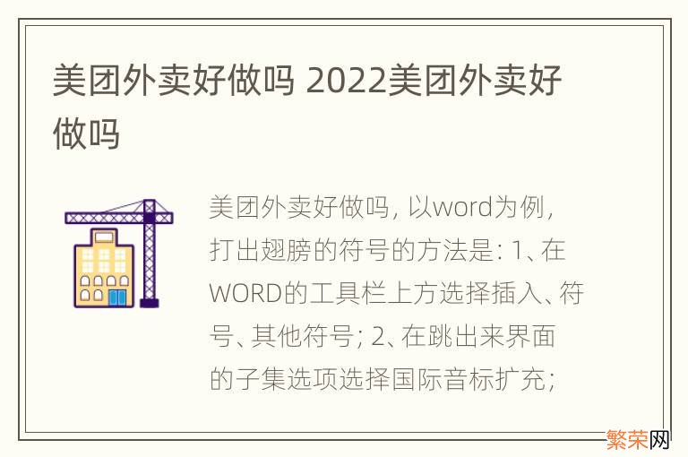 美团外卖好做吗 2022美团外卖好做吗