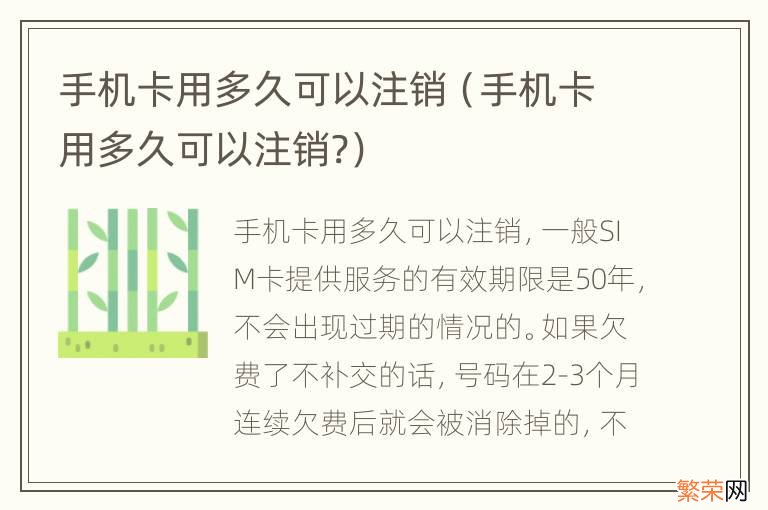 手机卡用多久可以注销? 手机卡用多久可以注销