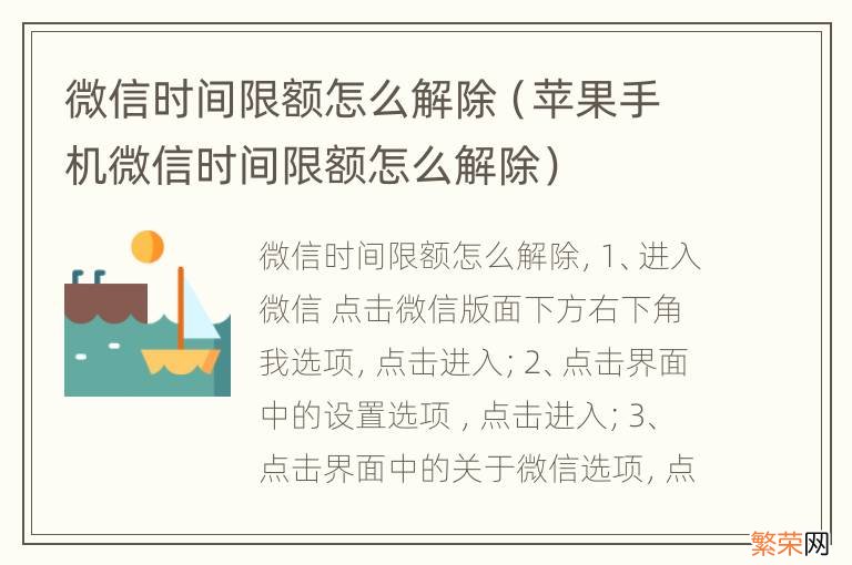 苹果手机微信时间限额怎么解除 微信时间限额怎么解除