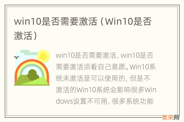 Win10是否激活 win10是否需要激活