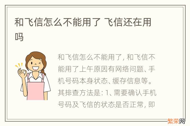 和飞信怎么不能用了 飞信还在用吗