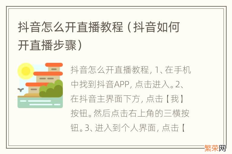 抖音如何开直播步骤 抖音怎么开直播教程