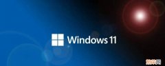 windows11怎么卸载软件 win11系统怎么卸载软件