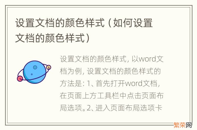 如何设置文档的颜色样式 设置文档的颜色样式